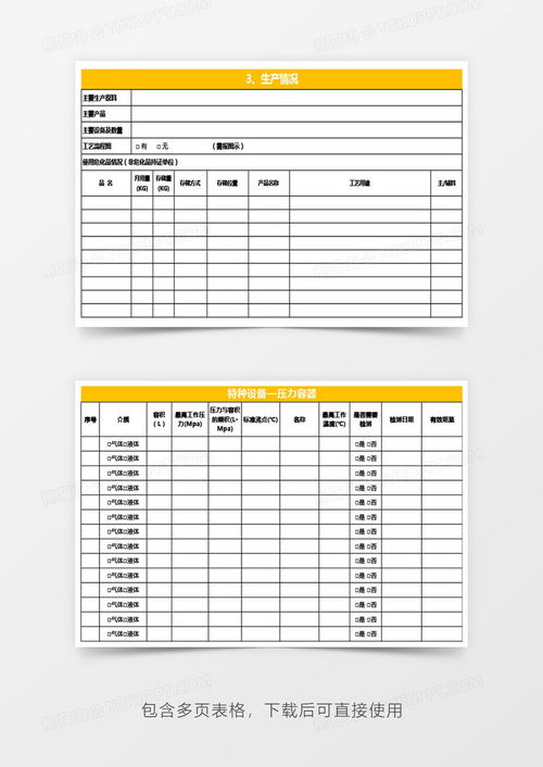 全面企业管理系统管理系统Excel模板下载 熊猫办公